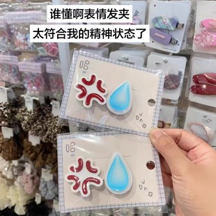 无语发夹创意趣味ins亚克力可爱发卡流汗生气愤怒表情包emojibb夹