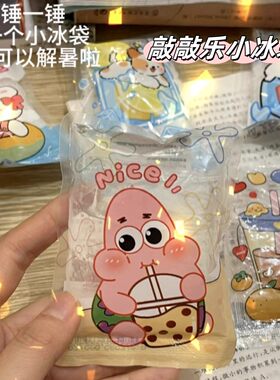 派大星小冰袋迷你降温敲敲乐冰包