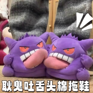 耿鬼吐舌头棉拖鞋伊布恶魔家居保暖棉拖毛绒搞怪抽象情侣地板拖鞋