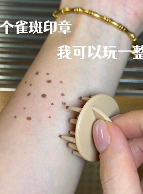雀斑印章美式妆容作弊神器防水