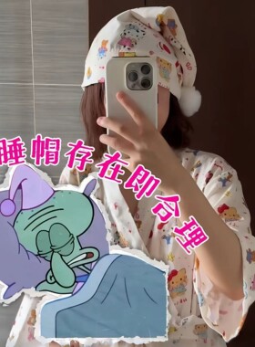章鱼哥睡帽同款夏薄款堆堆帽睡觉