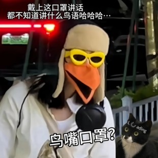 鸟嘴口罩搞怪动物嘴型面罩3d可动鸟嘴保暖防风罩cos专用小道具