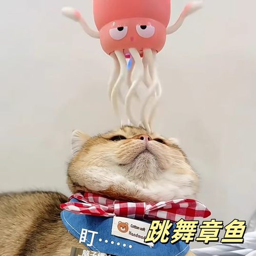 跳舞章鱼逗猫玩具猫咪马杀鸡神器