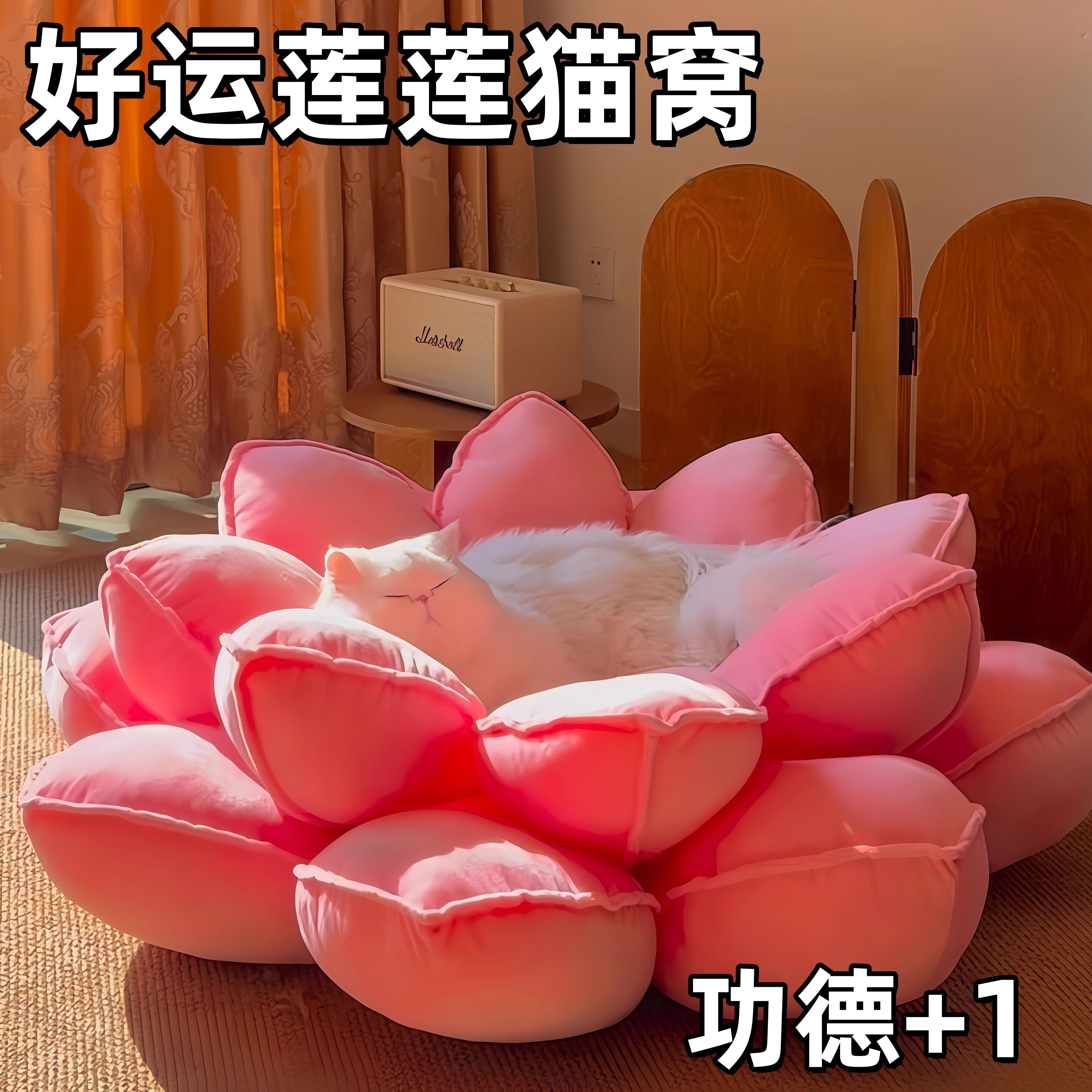 【好运莲莲】莲花猫窝保暖四季通用室内蒲团坐垫猫咪宠物毛绒沙发,宠物/宠物食品及用品,猫窝/屋/帐篷/沙发,淘宝优惠券,粉丝福利购,淘宝优惠卷