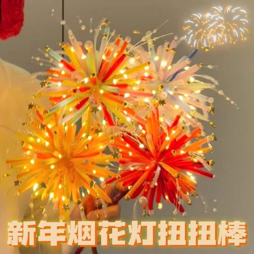 烟花扭扭棒手工diy材料包新年