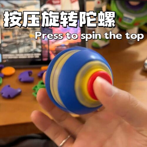 按压旋转陀螺3d打印减压球解压