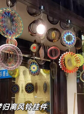 大梦归离风铃3d立体曼陀罗挂饰
