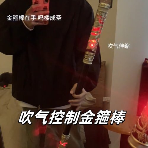 吹气控制金箍棒高科技语音控制