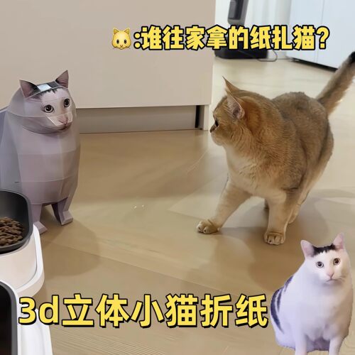huh猫纸膜手工DIY折纸模型oiiao