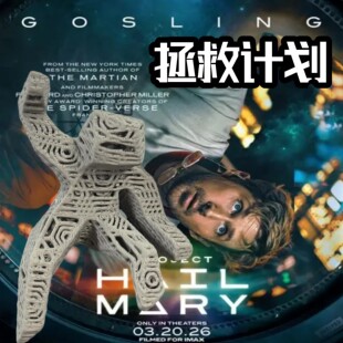 拯救计划手办新电影周边洛基3d打印rockygrace书包挂件仿真外星人