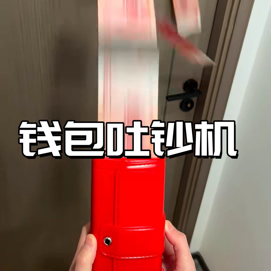钱包吐钞机一键撒钱喷钱神器不卡顿送女友圣诞元旦跨年惊喜小礼物