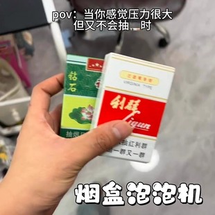烟盒泡泡机创意解压玩具吹泡泡神器搞怪仿真塑料盒成年人放松道具