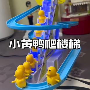 小黄鸭爬楼梯轨道惯性滑滑梯小玩具发光会唱歌送儿童宝宝生日礼物
