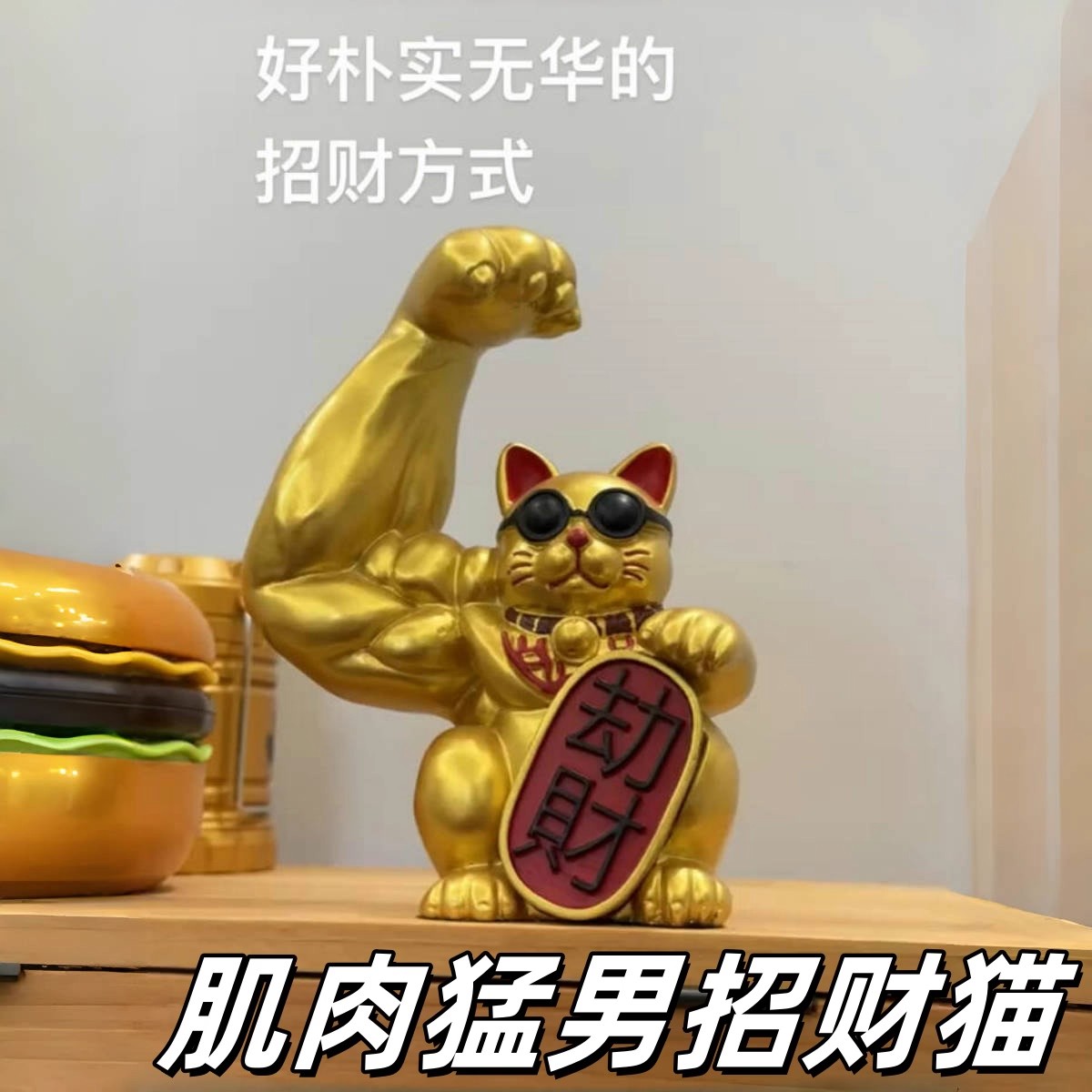 麒麟臂招财猫家用旺宅摆件趣味