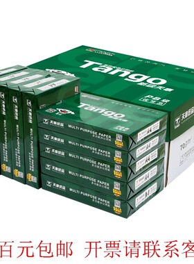 天章新绿70ga4复印纸张多省包邮