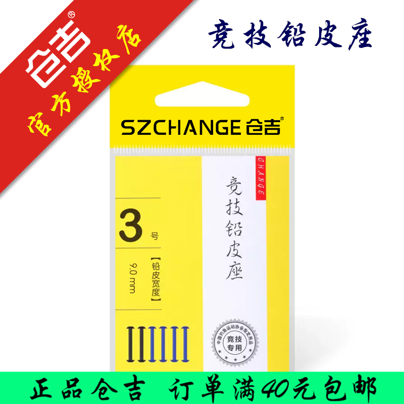 仓吉竞技铅皮座 一体式不伤线塑料铅皮坐垂钓渔具用品钓鱼小配件