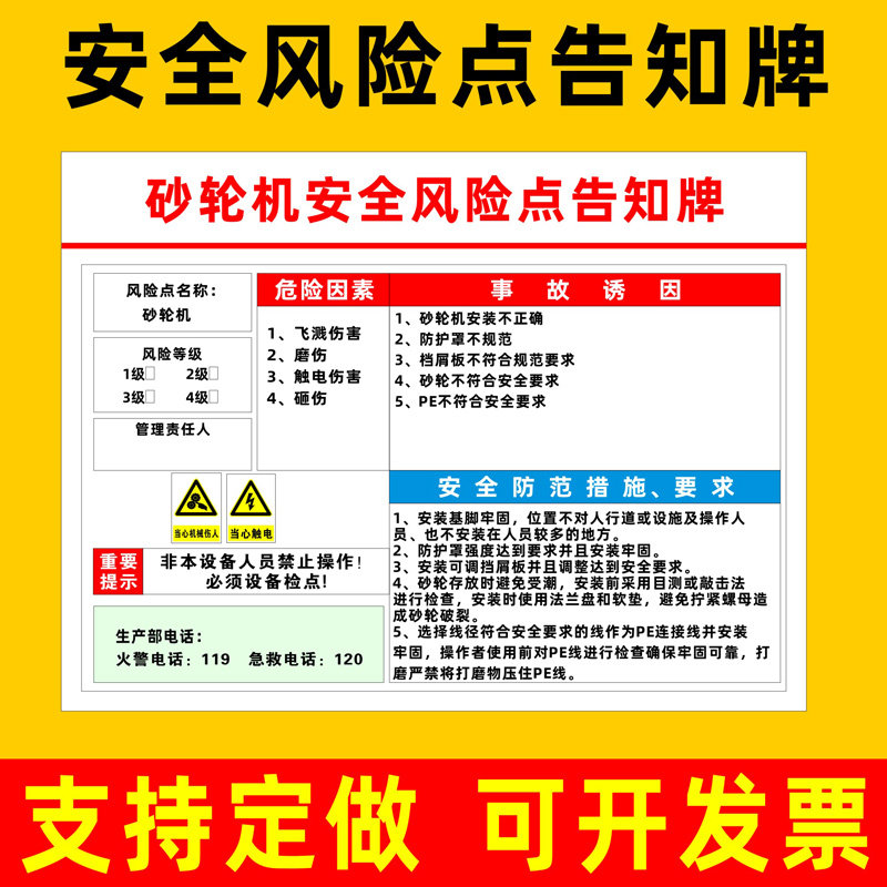 砂轮机安全风险点告知牌锅炉房仓库危险品配电房油漆车间工厂叉车行车