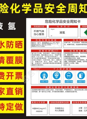 液氩 危险化学品安全周知卡职业病危害告知卡危化品公示告栏MSDS明白卡危险性标志识警示提示标牌