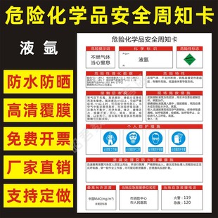 液氩 危险化学品安全周知卡职业病危害告知卡危化品公示告栏MSDS明白卡危险性标志识警示提示标牌