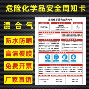 混合气危险化学品安全周知卡盐酸硫酸硝酸双氧水氢氧化钠油墨职业病危害告知卡安全警示牌标识牌提示牌定做