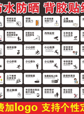 请节约用水用电小心台阶地滑随手关门关灯医院学校洗手间温馨提示标识贴洗澡请断电禁止吸烟高空抛物扣篮定制