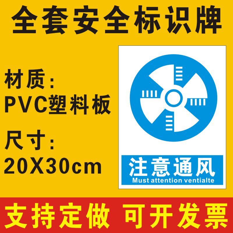 注意通风标识牌提示牌仓库工厂生产车间安全制度牌警示牌消防安全标识