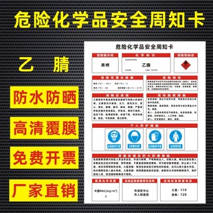 乙晴危险化学品安全周知卡盐酸硫酸硝酸双氧水氢氧化钠油墨职业病危害告知卡安全警示牌标识牌提示牌定做
