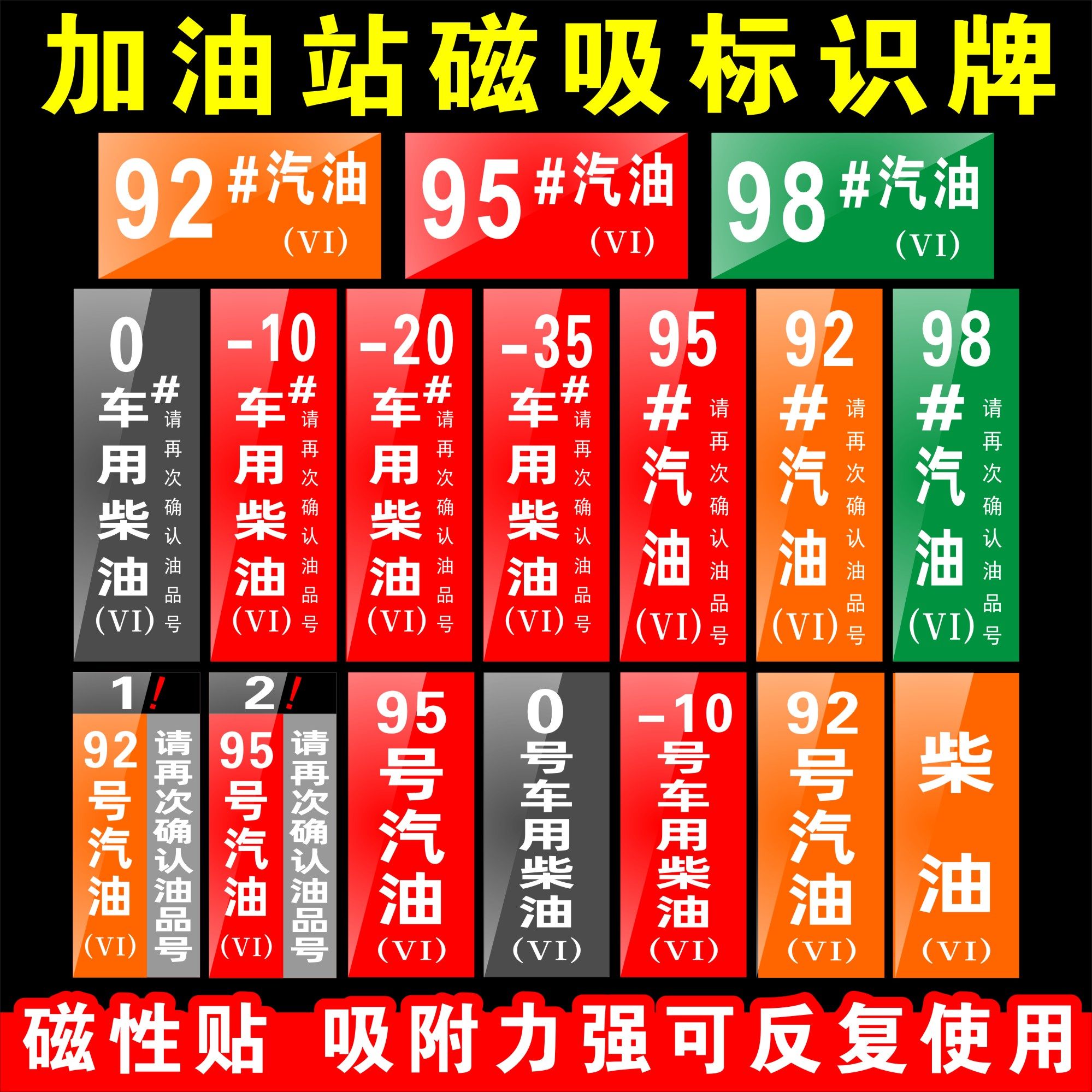 92号95号加油站油品号散装汽油磁性贴标识牌定制汽油柴油汽油罐号请