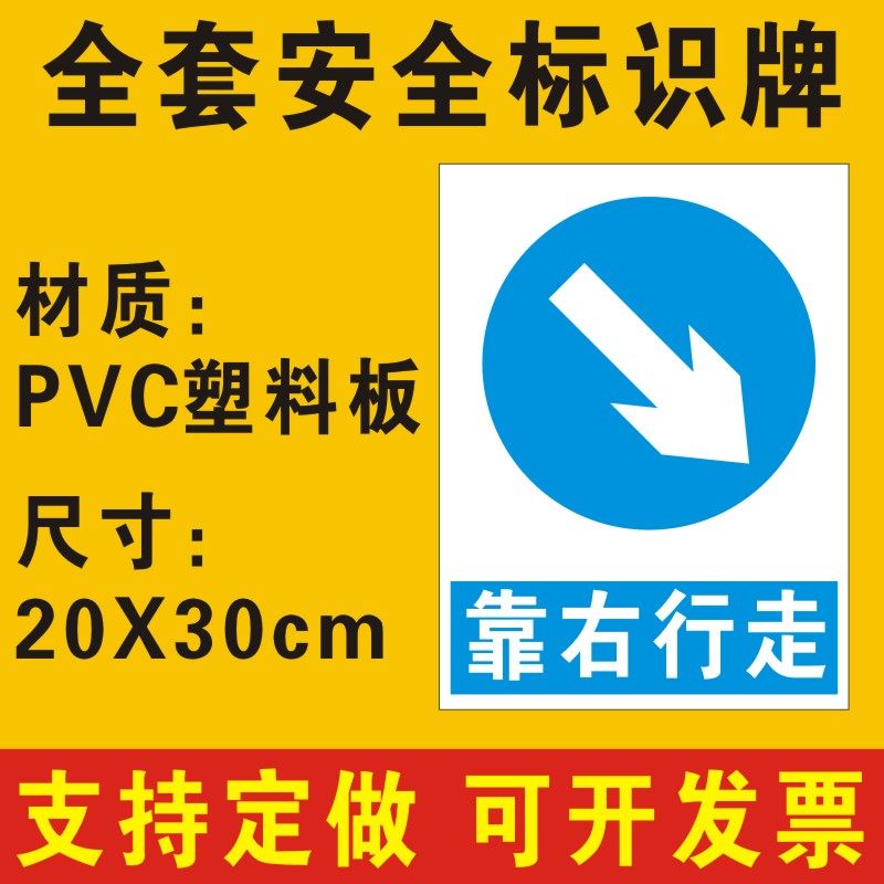 靠右行走标识牌提示牌仓库工厂生产车间安全制度牌警示牌消防安全标识