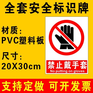 B65 禁止带手套标识牌提示牌仓库工厂生产车间安全制度牌警示牌消防安全标识牌警告标志牌子贴纸定做PVC板