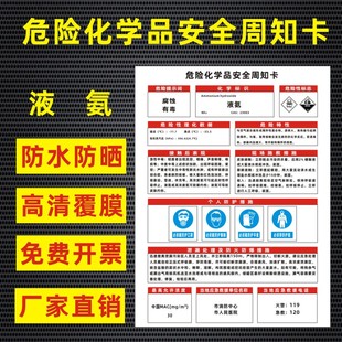 液氨危险化学品安全周知卡盐酸硫酸硝酸双氧水氢氧化钠油墨职业病危害告知卡安全警示牌标识牌提示牌定做