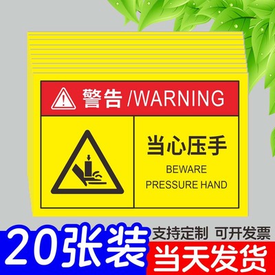 当心压手标识牌警示贴小心有电触电夹手卷入伤手当心机械伤人提示牌工厂车间配电箱高压危险消防标志标牌定制