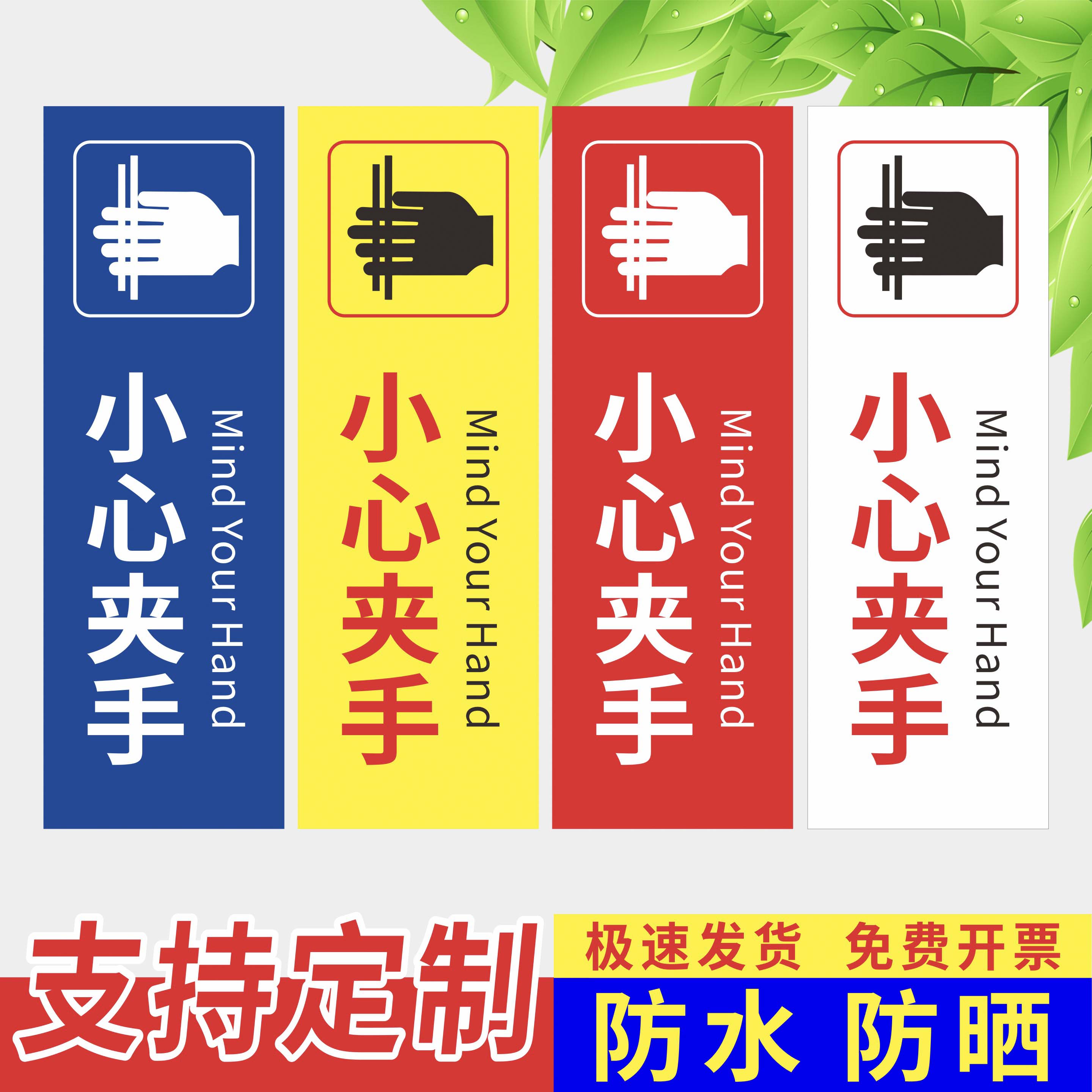 小心夹手当心夹手电梯门出门进门旋转门机器夹手提示贴纸小心夹手提示贴提醒标识PP背胶贴纸警示牌定制定做