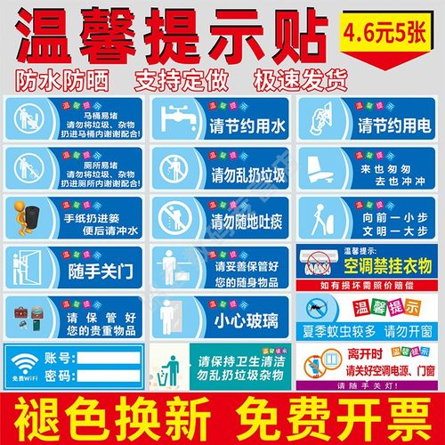 温馨提示贴防水防晒仟品pp背胶