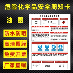 油墨危险化学品安全周知卡盐酸硫酸硝酸双氧水氢氧化钠油墨职业病危害告知卡安全警示牌标识牌提示牌定做