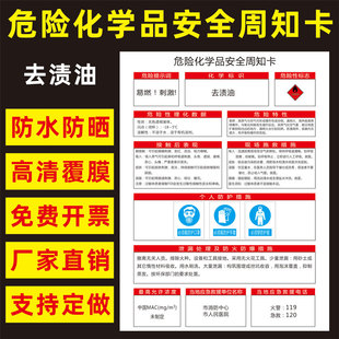 去渍油 危险化学品安全周知卡盐酸硫酸双氧水氢氧化钠油墨职业病危害告知卡安全警示牌标识牌提示牌定做