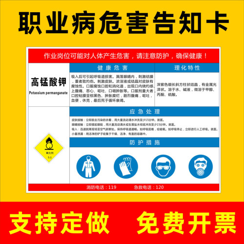 高锰酸钾职业病危害告知卡安全风险生产周知卡提示标志标识粉尘高温职业病危害告知牌警示牌全套牌子贴纸定制 - 封面