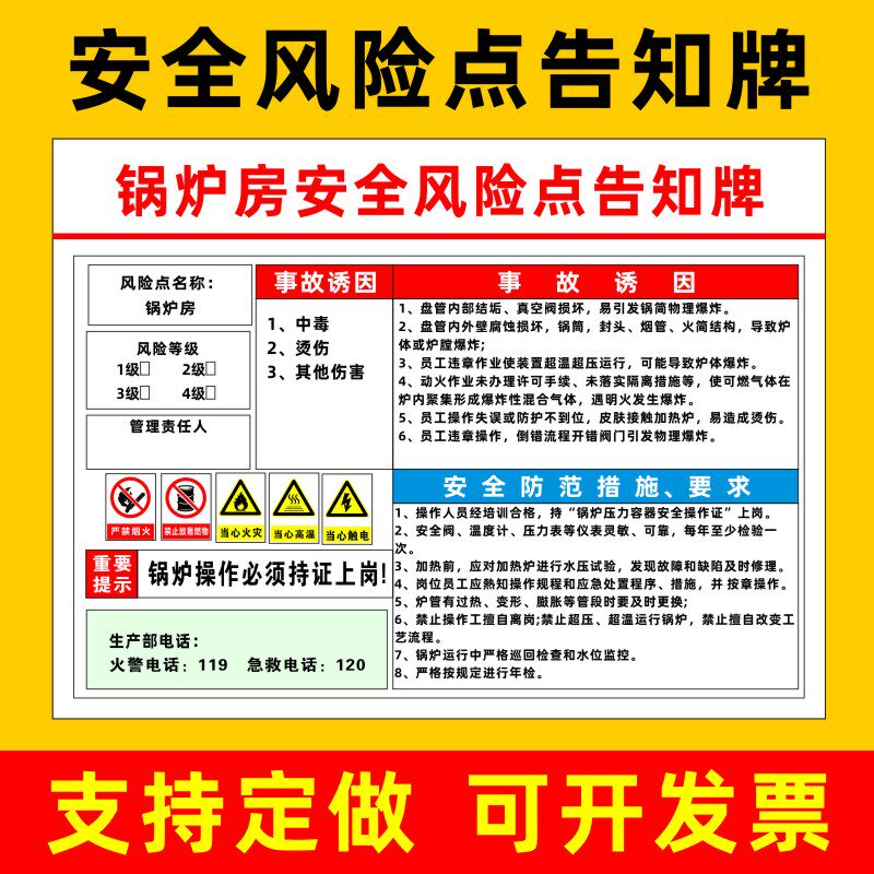 锅炉房安全风险点告知牌锅炉房仓库危险品配电房喷漆房工厂叉车行车