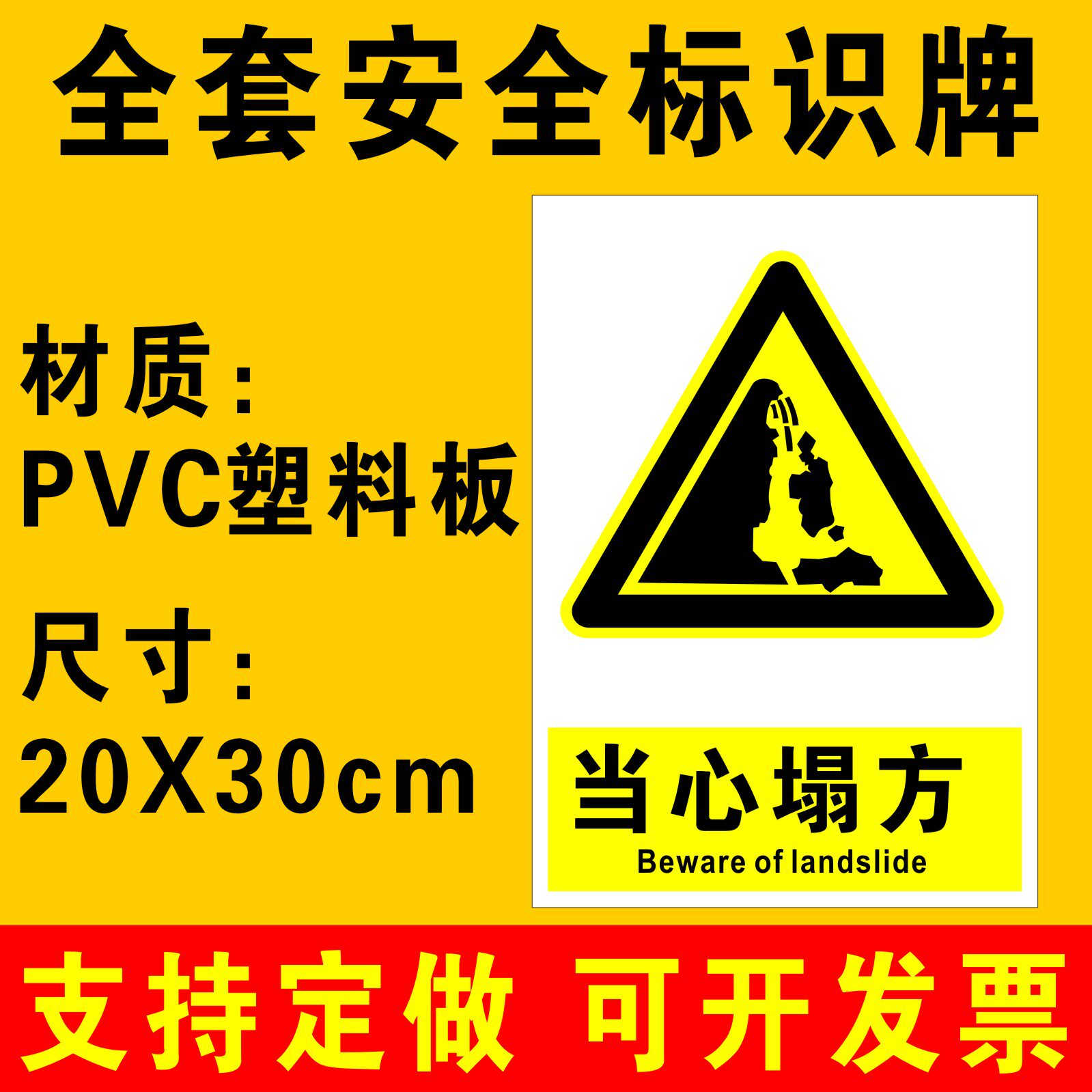 牌警告标志建筑工地车间工厂施工当心塌方当心坍塌牌子贴纸定做a36