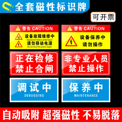 电力标识牌磁性贴自动吸附