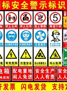 建筑有电危险严禁烟火警告标志