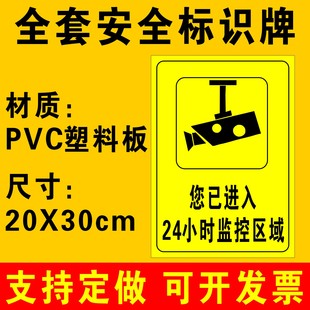 您已进入24小时监控区域标识牌警示牌提示牌消防安全标识牌警告标志内有监控请注意自己言行举止贴纸定做A74