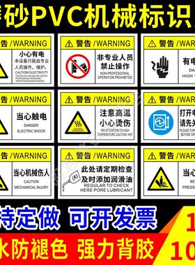 仟品磨砂PVC当心触电机械警示牌
