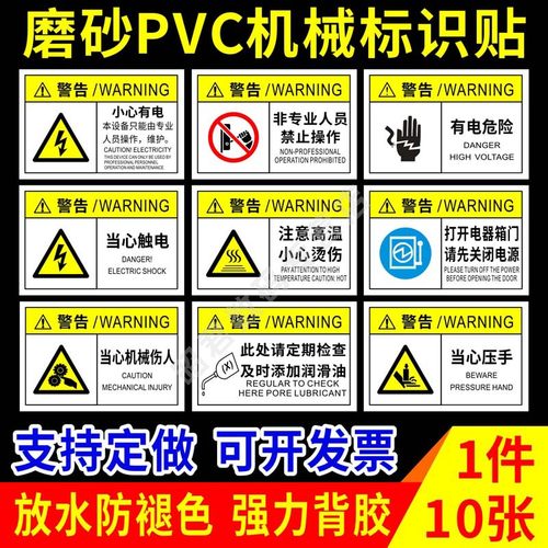 仟品磨砂PVC当心触电机械警示牌