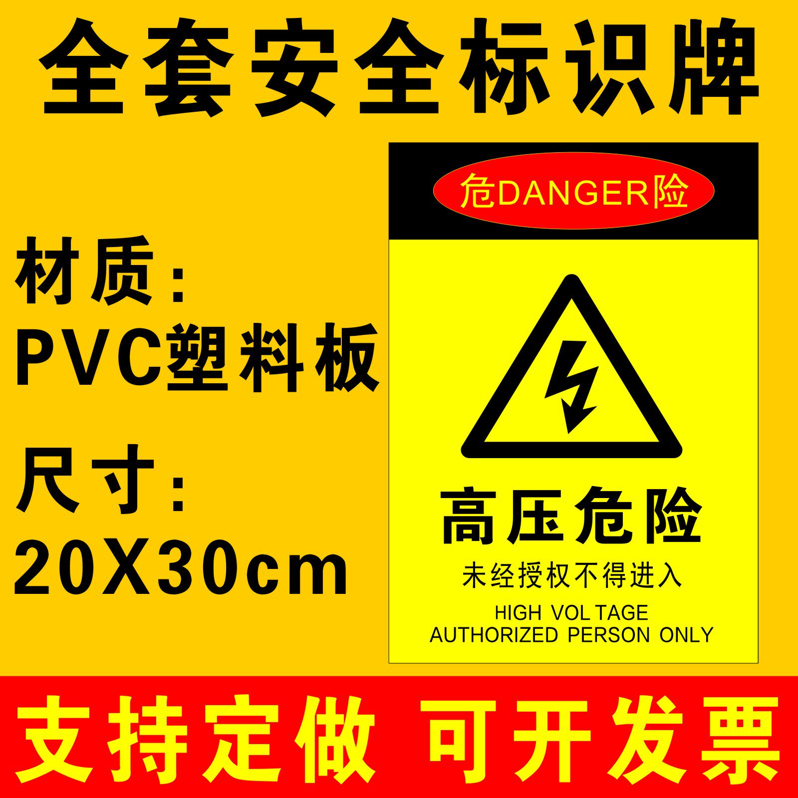 高压危险标识牌警示牌提示牌消防安全标识牌警告标志建筑工地车间工厂