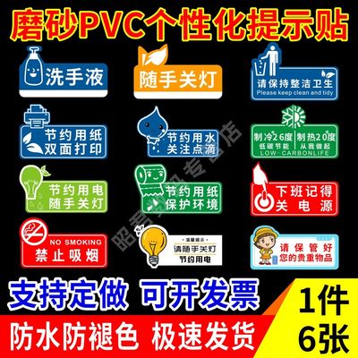 温馨提示语PVC节约用水节约用电