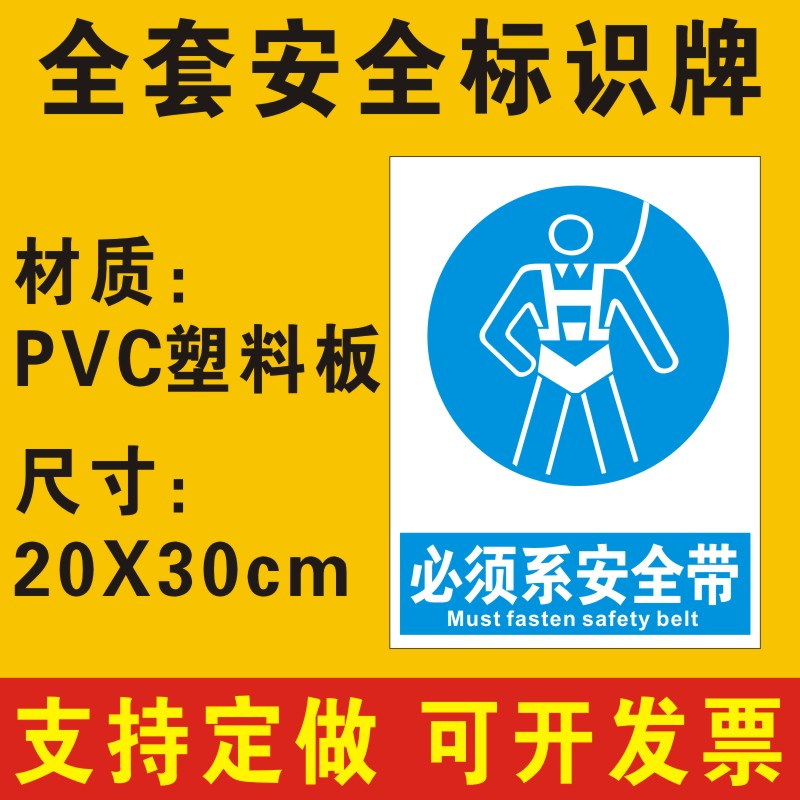 必须系安全带标识牌提示牌仓库工厂生产车间安全制度牌警示牌消防安全标识牌警告标志牌子贴纸定做PVC板 C15