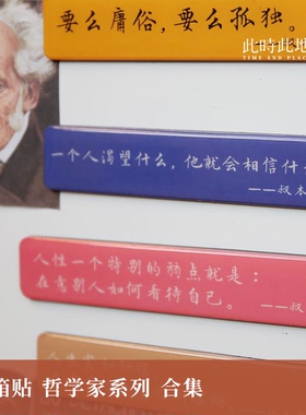 此时此地哲学系列创意磁贴