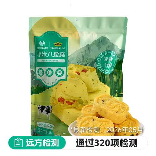 远方小米糕点老人小朋友孕妇零食