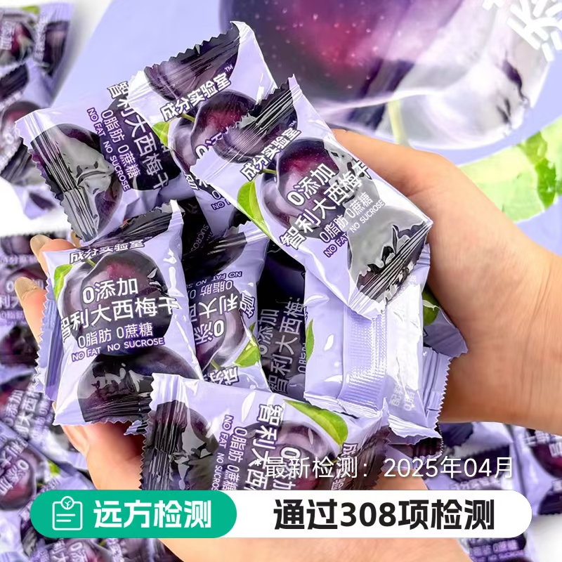 远方的梦想智利大西梅干休闲零食